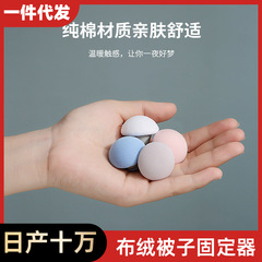 新しいキノコヘッドキルトカバー固定具ダブルプレスベッドシーツキルトカバー抗ランニング固定バックルメーカー卸売