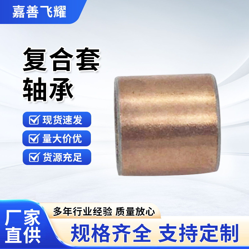 专用复合套轴承sf-1t厂家定制自润滑轴承铜套复合轴承高精度耐磨