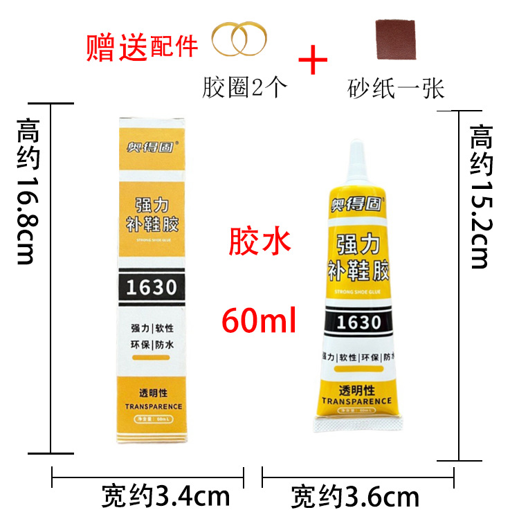 신발 수리 접착제 및 액세서리 60ml [중국어 버전]