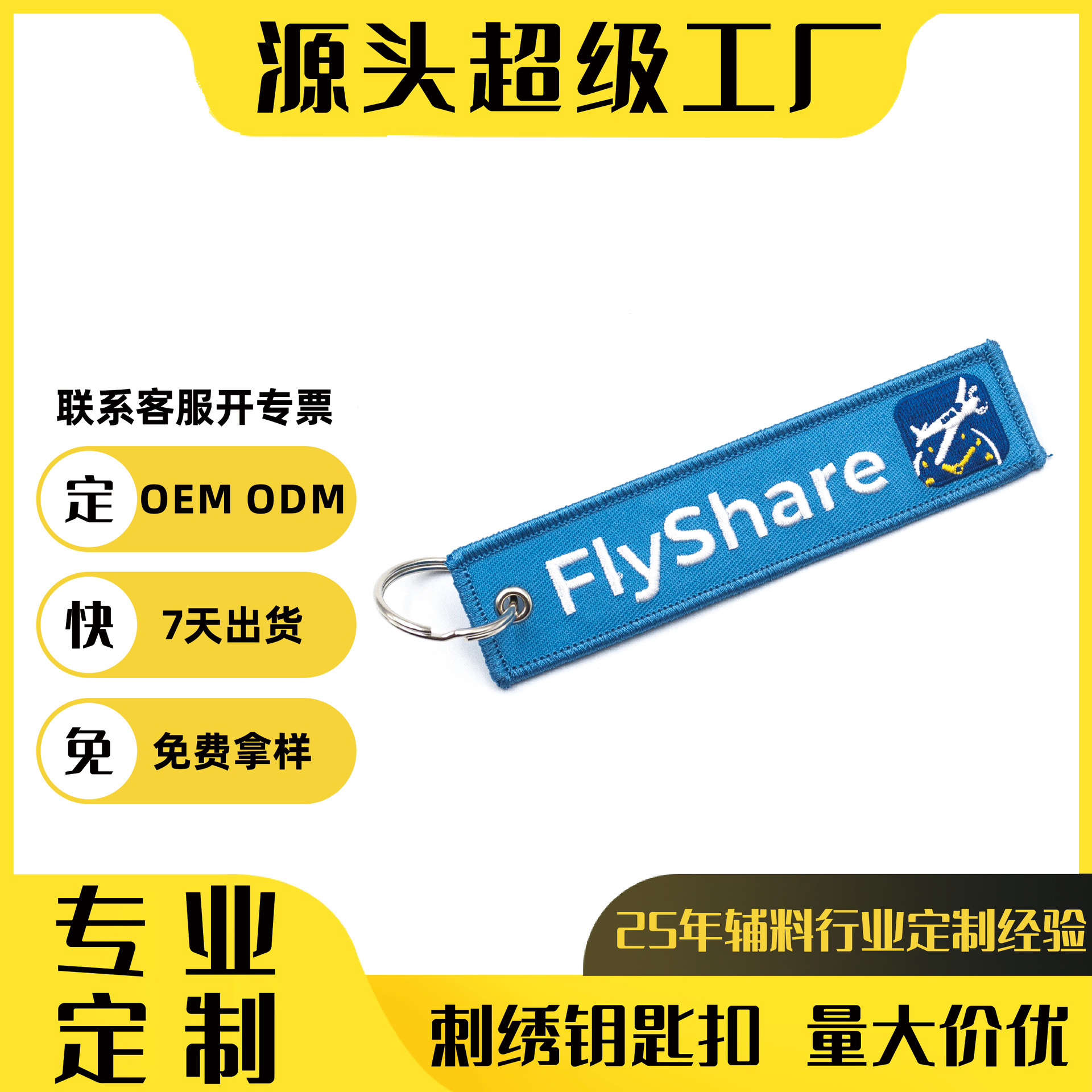 刺绣钥匙扣加工定制箱包挂饰徽章来图来样打版刺绣补丁贴布贴装饰