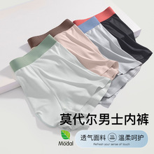 春秋男士莫代尔内裤中腰薄款四角裤透气大码平角内裤男生裤头批发