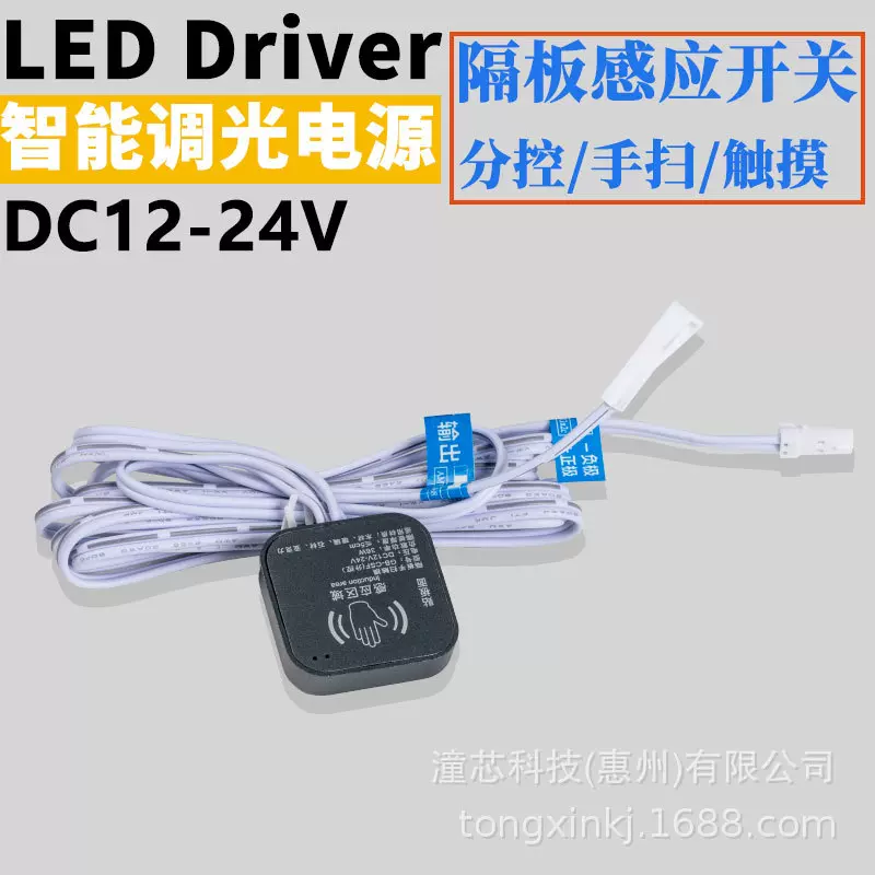 免开孔隔板触摸手扫感应器12-24v衣橱柜灯感应开关传感器免打孔