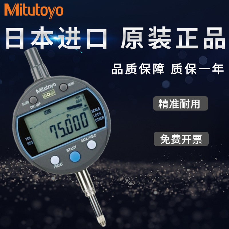 Mitutoyo内径表数显千表尺日本三丰电子高度计指示表543-310B