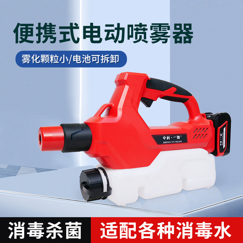 中村一郎电动消毒喷雾器锂电手持便携雾化杀毒机学校酒店餐厅消毒