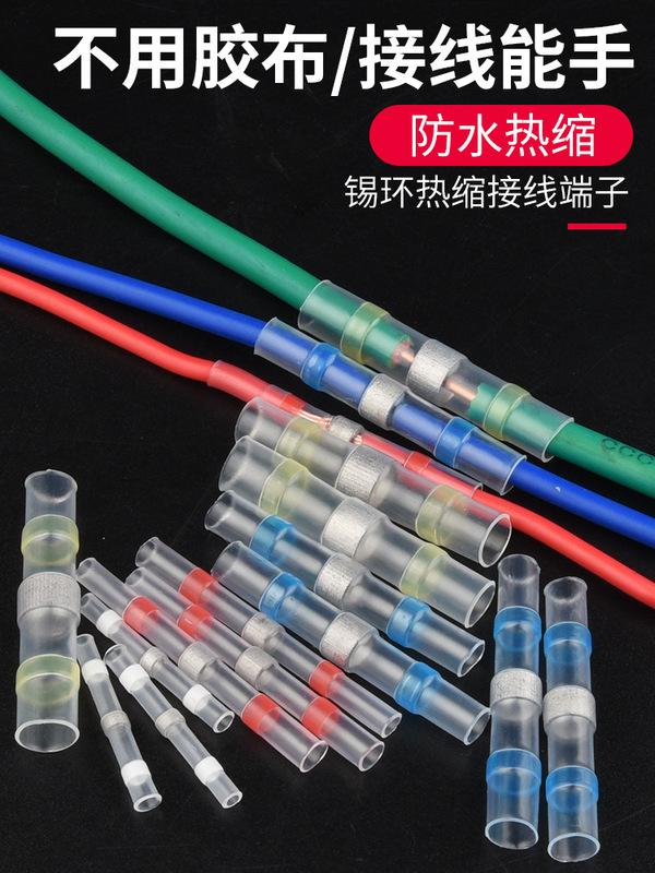 Pressure-Free Solder Ring Heat Shrink Tube Waterproof Quick Terminal Artifact Lamp Wire Docking Cold Press Protection Joint