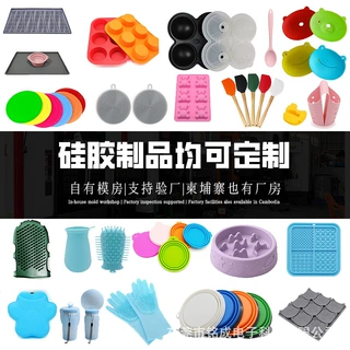 各类硅胶产品开模定制食品级欧标模具厨具日用品软胶宠物用品定制