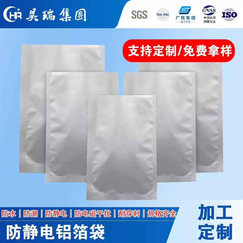 定制防静电铝箔袋电子产品包装袋防潮静电袋真空铝箔袋双面元件