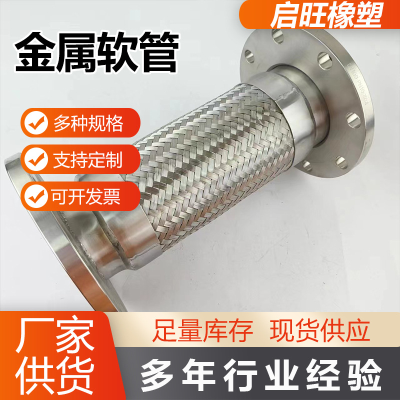 304不锈钢金属软管 耐高压高温金属编织软管  法兰式金属软管