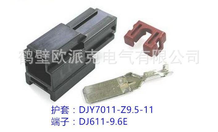供应汽车接插件 9.5 汽车连接器 大规格护套DJ7011Y-Z9.5-11