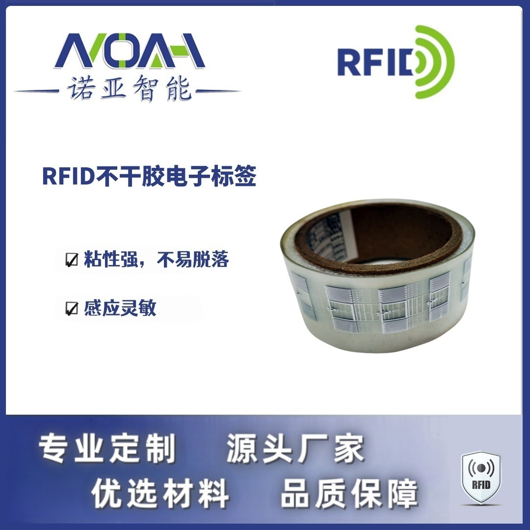RFID不干胶电子标签厂家  RFID超高频干inlay标签 不干胶电子标签