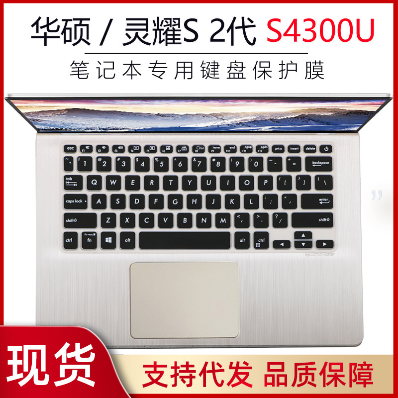 Suitable for ASUS 2 generation S4300UN8550 keyboard protection film 14 inch VivoBook S14 notebook