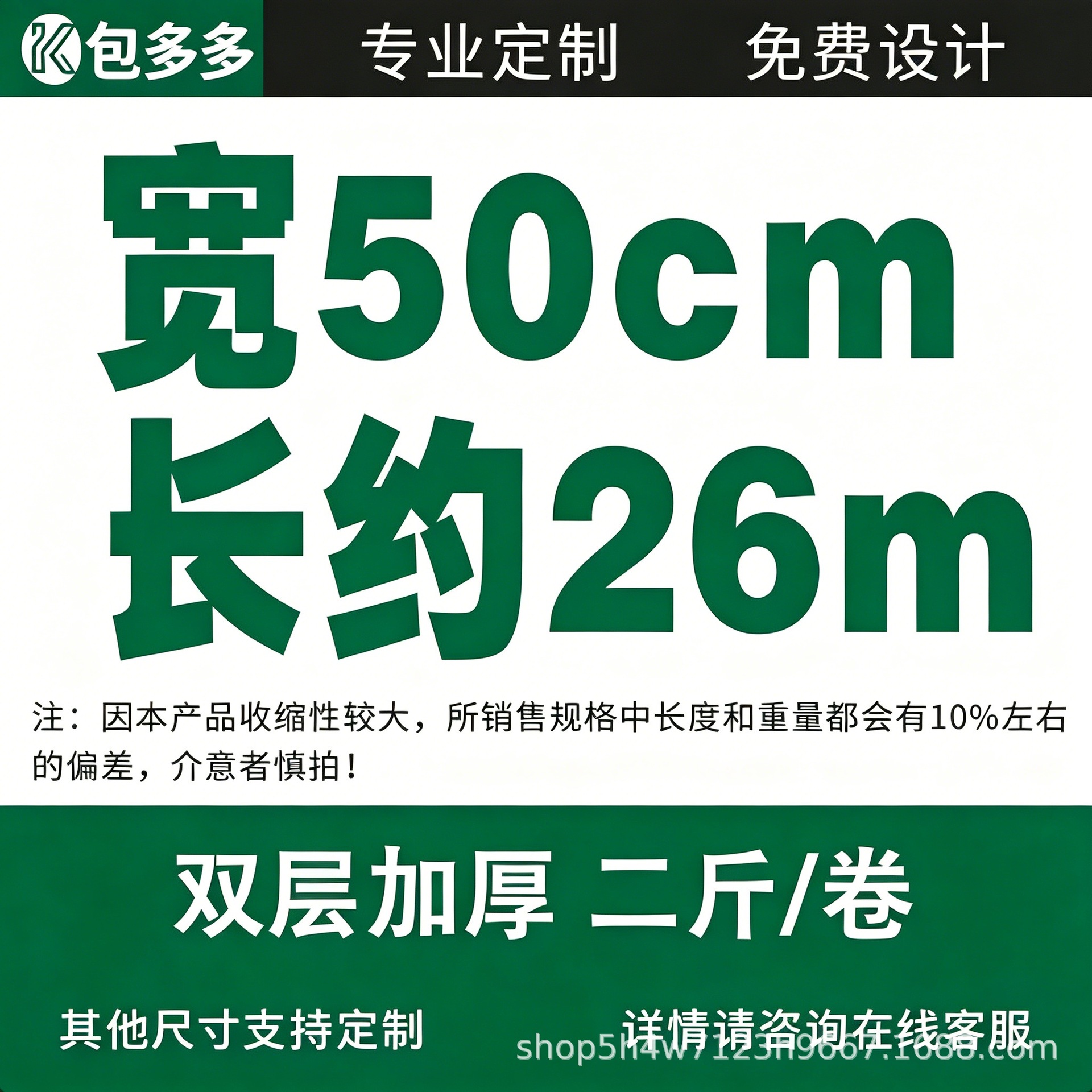 Double layer thickened, 50cm wide, 26m long, 2kg package; thickened; PE