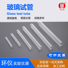 玻璃试管 圆底玻璃试管批发实验室耗材玻璃仪器 试管教学科研现货