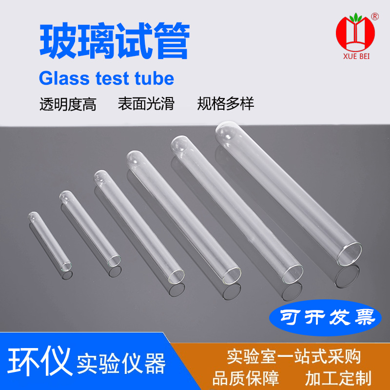 玻璃试管 圆底玻璃试管批发实验室耗材玻璃仪器 试管教学科研现货