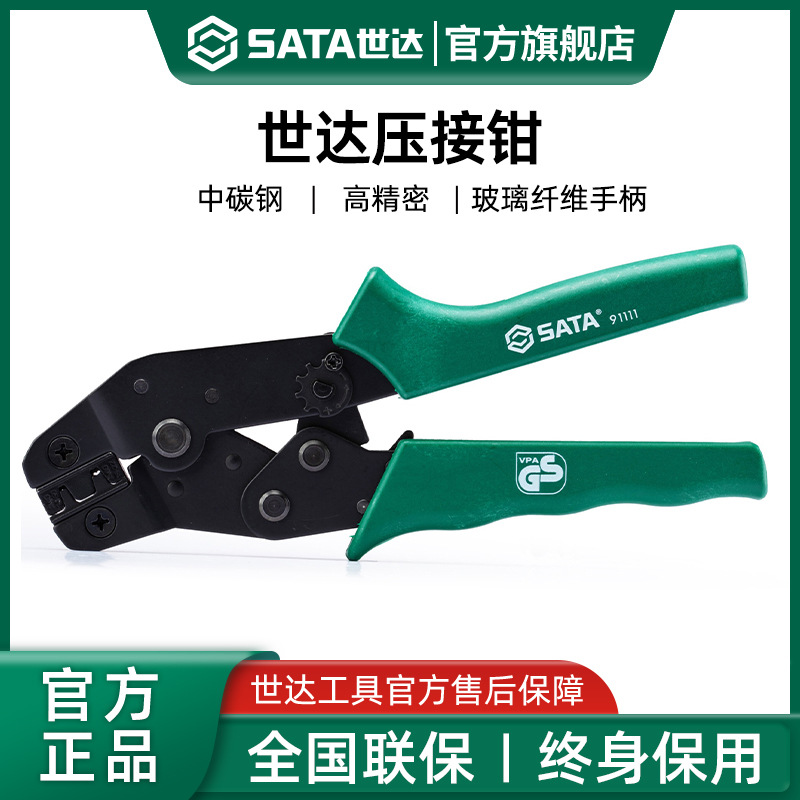 世达压接钳管型端子压线钳欧式端子接线钳冷压钳手动排线钳91118