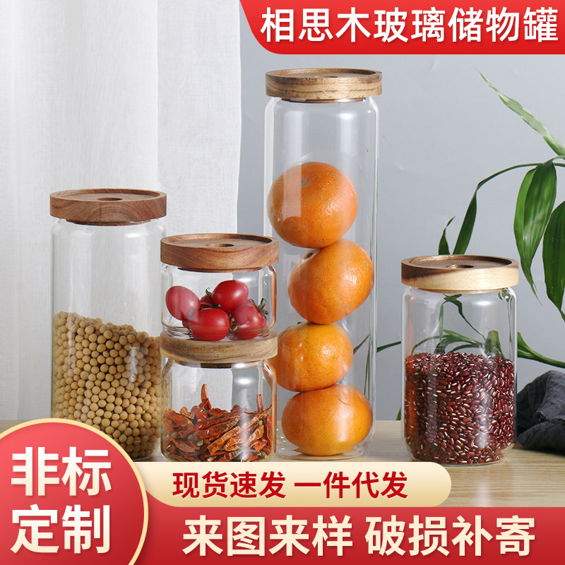 定 制相思木玻璃瓶子家用厨房糖罐储物五谷杂粮食品收纳盒带盖干