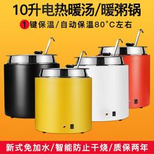 304自助餐电子暖汤煲商用10L不锈钢保温粥桶锅酒店餐具电加热汤炉
