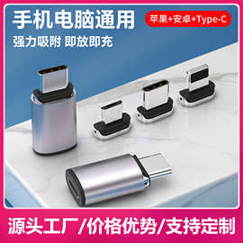 跨境三合一Type-C磁吸转接头 手机转接头U盘车载充电数据转换头