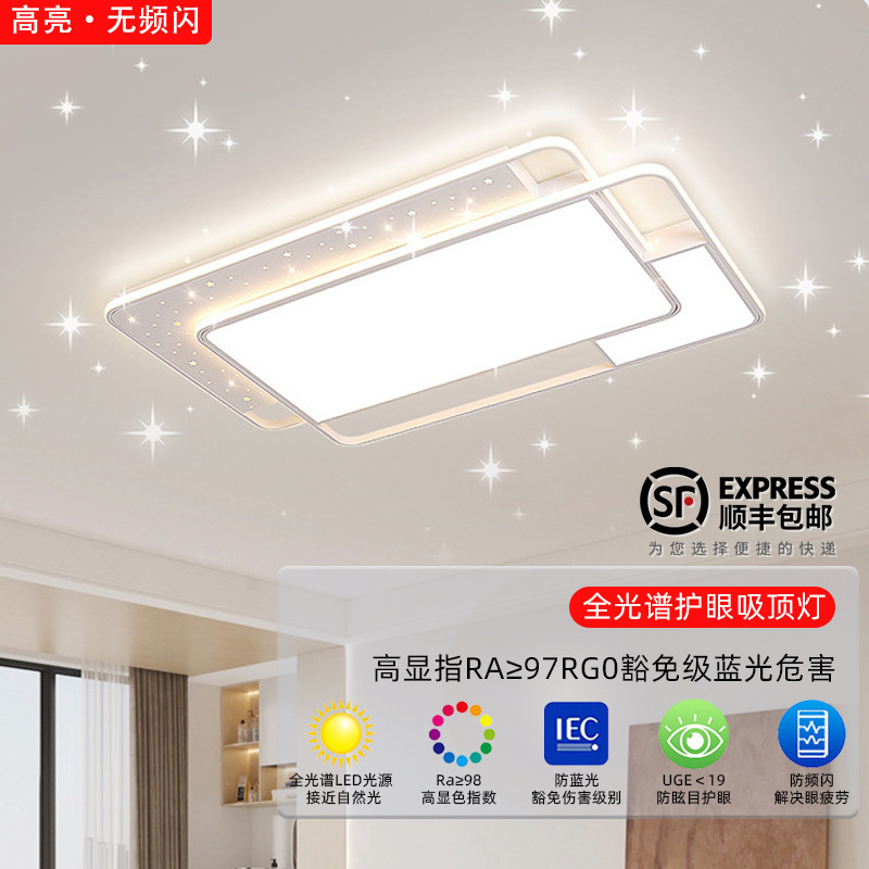2025新款客厅吸顶灯主灯现代简约卧室大气奶油风星空中山全屋灯具|undefined