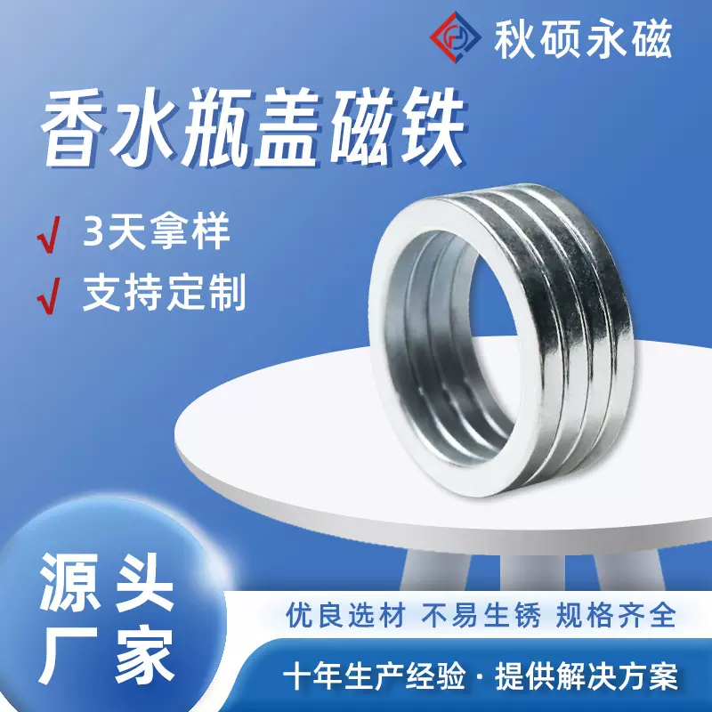 源头厂家批发香水瓶盖磁环 圆形打孔磁铁 强力圆环瓶盖强磁钕铁硼