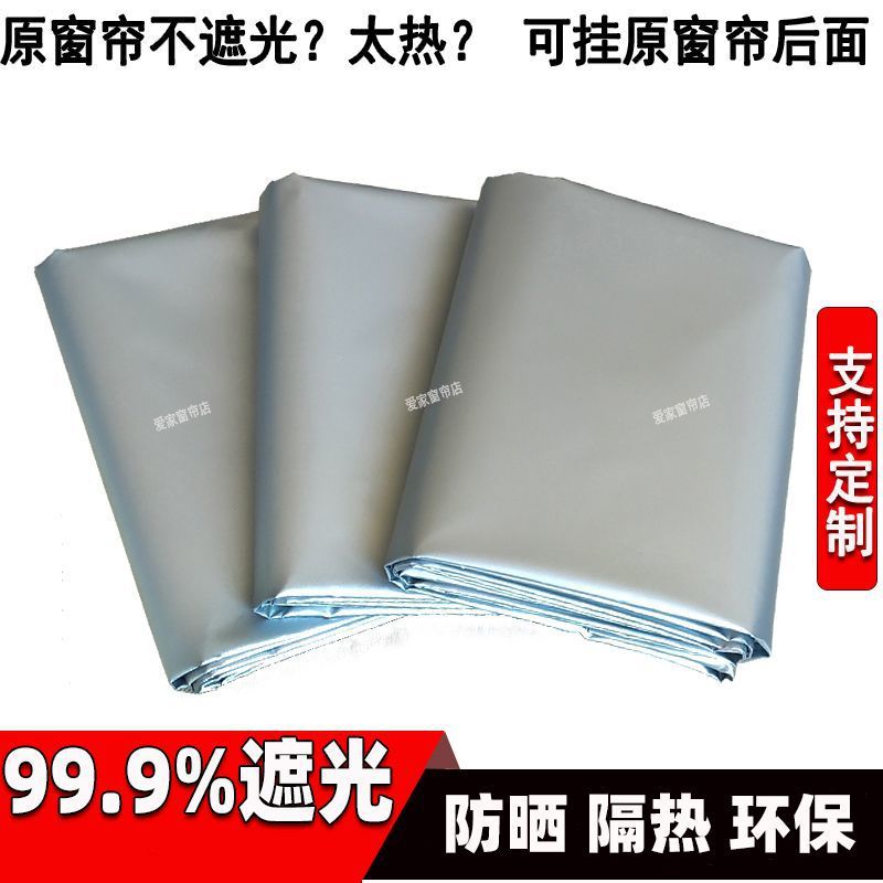 100% Full Blackout Curtain Finished Product, Heat Insulation for Bedroom Balcony Rental, No-Drill Sunshade Fabric, Opaque, Cross-Border