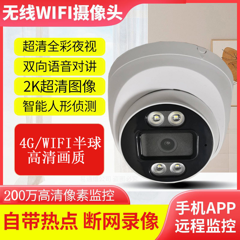 EIS Cloud doméstico de color completo WIFI monitor hemisférico 4G de alta definición intercomunicación móvil cámara web remota