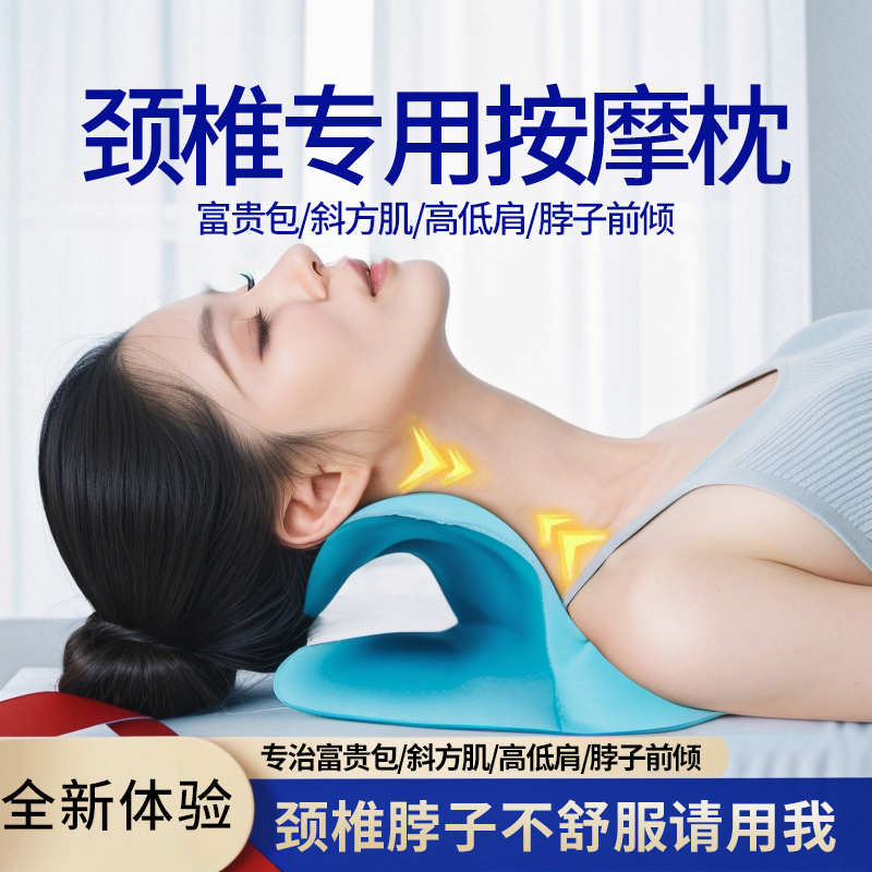 Cervical Spine Massager Home Corrector Pillow for Rich People C-Type Traction Massage Pillow Waist Back Neck