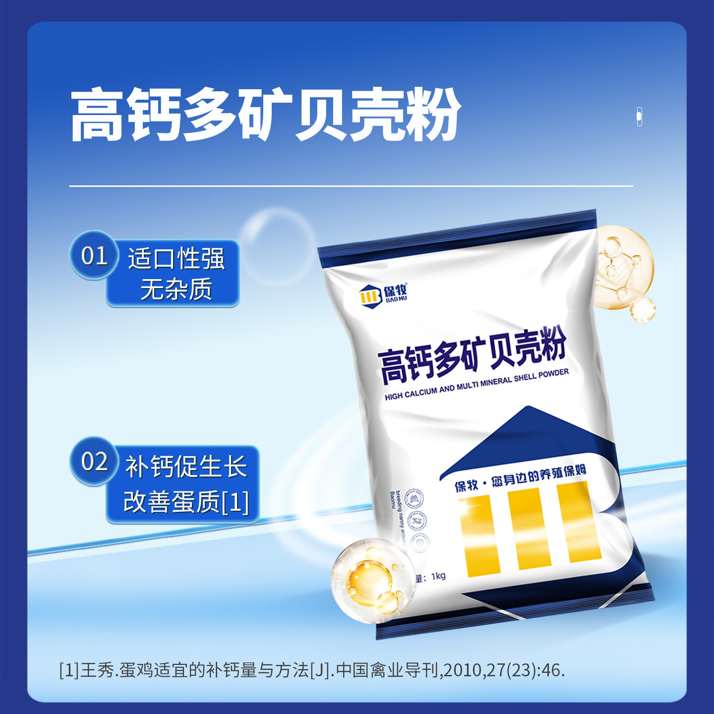贝壳粉鸡用喂鸡鸭鹅鸽子下软蛋啄蛋产蛋高补钙贝壳保建砂贝壳饲料