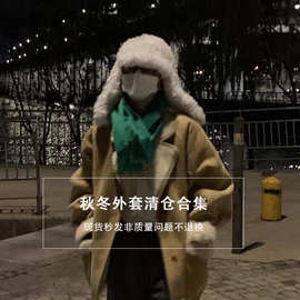 【秋冬毛呢大衣清仓合集】2024秋冬韩系东大门皮毛一体外套大衣