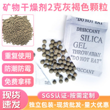 防潮2g矿物干燥剂环保灰褐色圆形颗粒食品箱包服装仪器仪表干燥剂