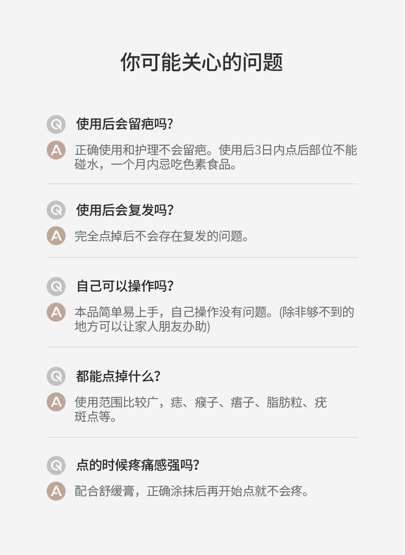 点痣笔详情页_19