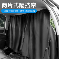 車内遮断カーテン日焼け止め断熱車日よけカーテン車載前後列遮光プライベートポータブル遮光カーテン