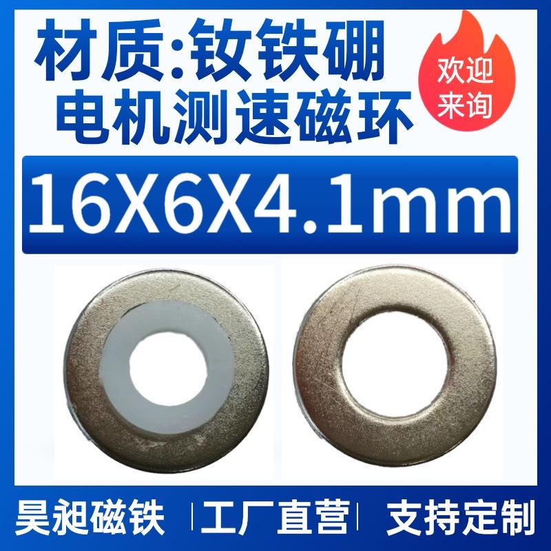 直流电机测速码盘强磁磁钢D16x6x4mm减速马达编码器径向1对极磁铁