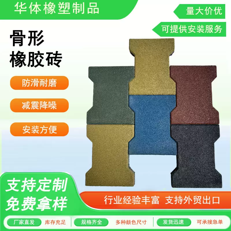 源头工厂橡胶工字砖加厚防滑减震地垫市政公园路径人行道马场地砖