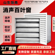 消声百叶窗 冷却塔消音百叶窗机房电厂变电站隔音消声降噪通风窗