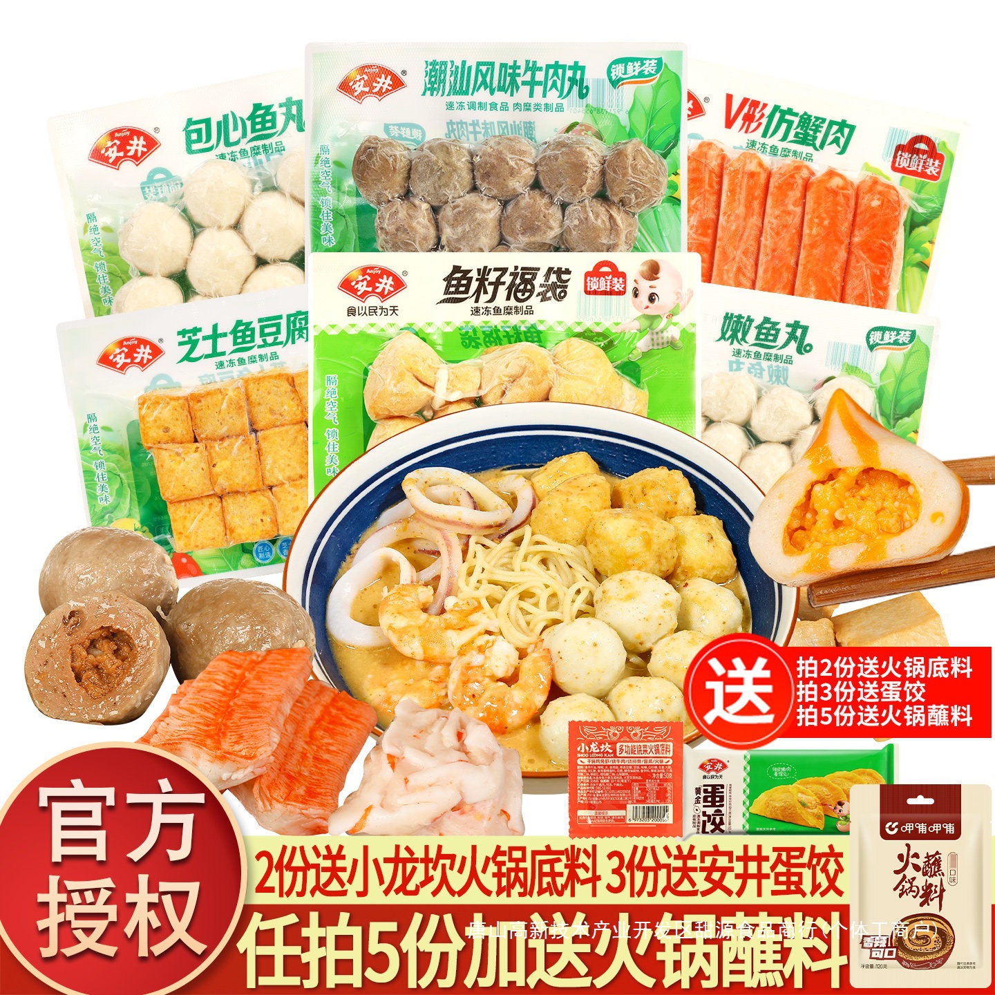 安井火锅食材鱼豆腐组合装鱼籽包撒尿牛肉丸锁鲜速冻火锅丸子批发