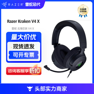 Razer (Razer) North Kraken V4 X Wired Headset Electric Game Headset Headset 7.1 Surround