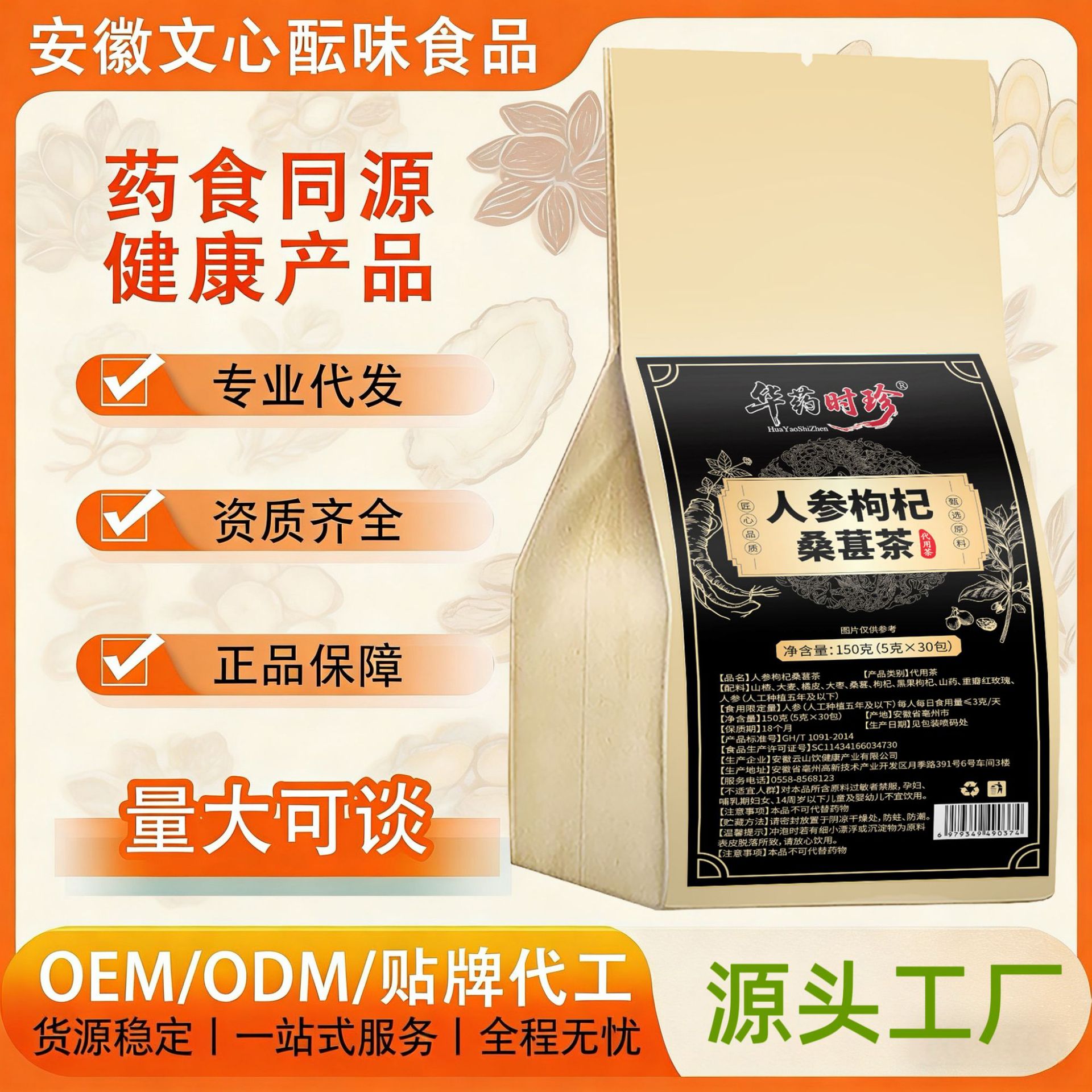 Ginseng, Wolfberry, and Mulberry Tea Bags, Health-Preserving Herbal Tea Combination, Individually Packaged 30 Small Bags, One-Piece Drop-Shipping Supply