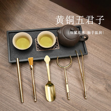 纯黄铜茶具六君子套装黄铜茶夹茶叶勺养壶笔配件黄铜茶道六君子