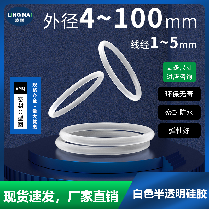白色硅胶O型圈 耐高温防漏水密封圈水龙头橡胶圈 弹性好圆形垫圈