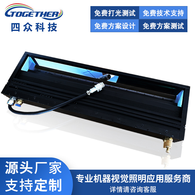四众科技厂家机器视觉气冷同轴线光源非标工业自动化LED照明检测