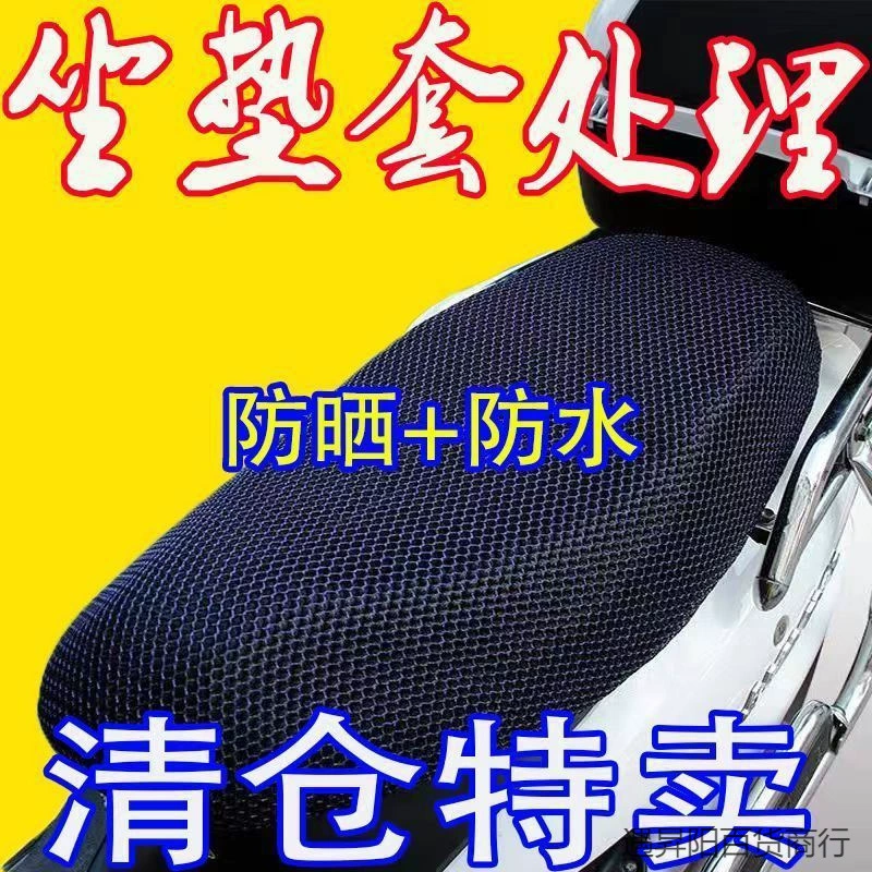 Чехол на электрическую подушку сиденья, защита от солнца, теплоизоляция, водонепроницаемый, дышащий, универсальный чехол на подушку сиденья мотоцикла для всех сезонов, прямая продажа с фабрики