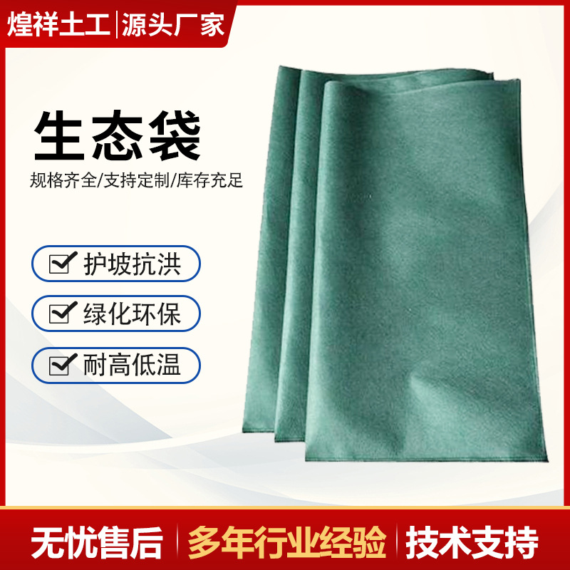 生态袋施工护坡防护绿化河道防汛抗冲土工山坡挡土绿涤纶生态袋