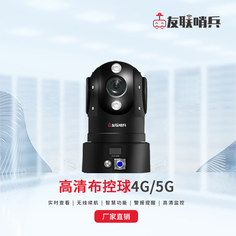 4G5G布控球wifi免插电无需网络监控球机 户外全网通电池续航 推荐