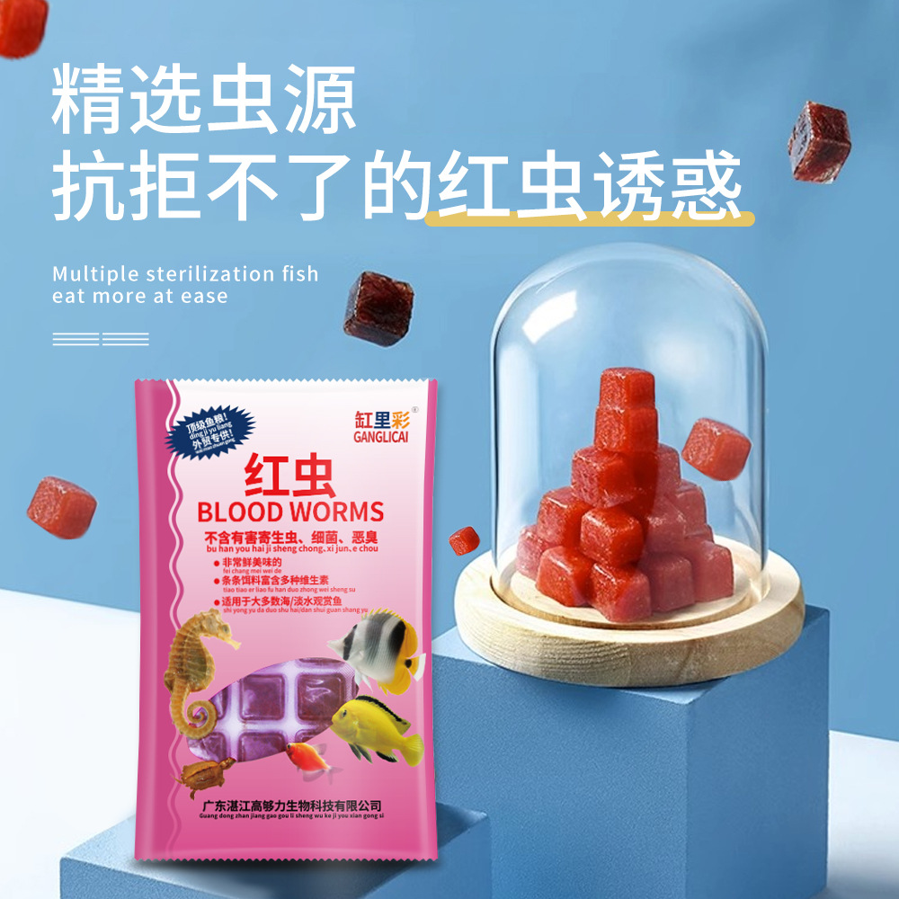 【精品】冷冻红虫丰年虾小型鱼饲料高蛋白鱼粮孔雀鱼斑马鱼金鱼饲