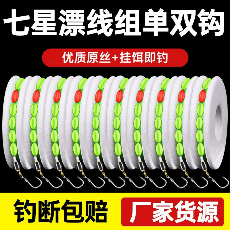 Набор семизвездочной дрифтерной лески, одинарный крючок, двойной крючок, костюм, полный комплект подлинных товаров, традиционная рыбалка, ручей в белую полоску, мелкая рыба, карп, готовая основная леска
