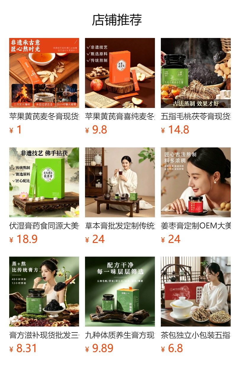 Ji Nei Jin Hawthorn Paste (Chicken Gizzard Lining & Hawthorn) — Traditional Herbal Paste 260g overview