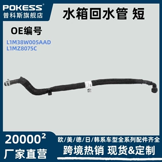 水箱回水管汽车副水箱溢流软管适用于福特国产探险者l1m38w005aad