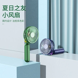 移动电源;迷你手持扇