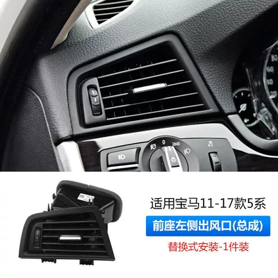 Suitable for BMW 5 series air conditioning air outlet assembly 520 523 525 530 left and right middle rear air outlet panel (Cab and accessories) - left-side-air-outlet-assembly